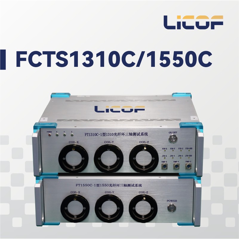 FCTS1310C/1550C Система трёхосных испытаний оптоволоконных катушек