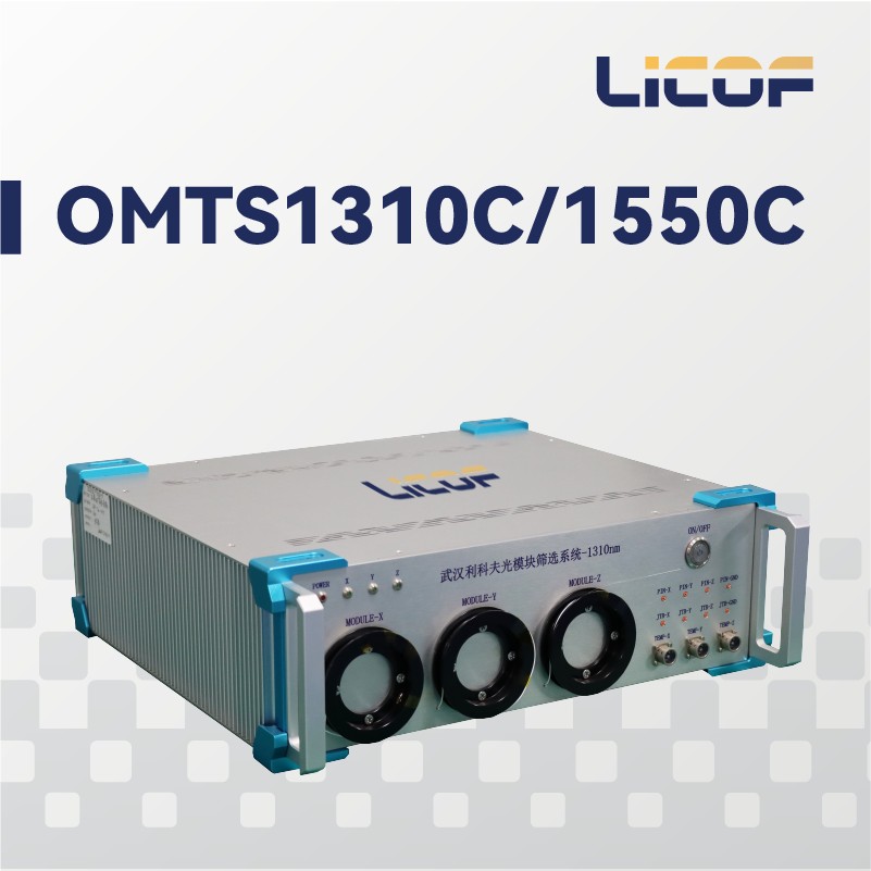 OMTS1310C/1550C Система трёхосевого тестирования гироскопических оптических модулей